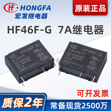 ԭװ�귢�̵���HF46F-G/5-HS1T�Ľż̵���12v24v7AС�͹��ʼ̵���