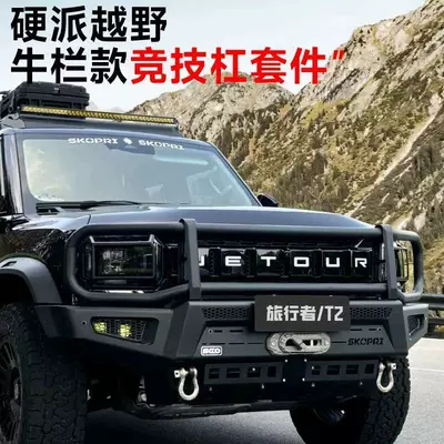 Suitable for Jietu Shanhai T2 Bumper