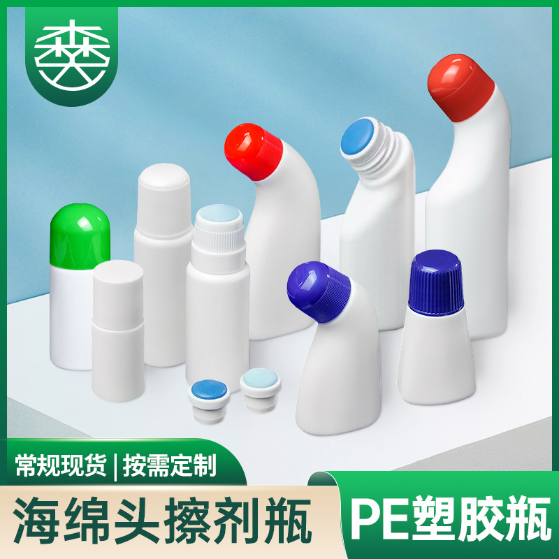 50ML 100ML海绵头弯头擦剂瓶 液体驱蚊液医药瓶 快递信息消除器瓶