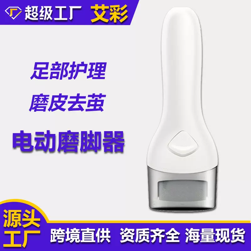 新款电动磨脚器去死皮去老茧清洁水洗吸尘舒适磨皮机电动修脚器