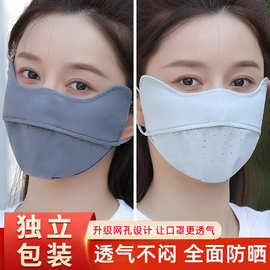 夏季薄款防晒锦纶开口透气孔口罩高颜值防紫外线全脸防护透气舒适