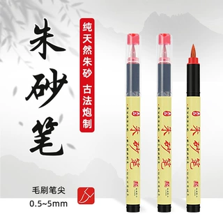 朱砂墨启智开礼毛笔点睛书法描红抄经笔软头直液式小楷练字书法笔