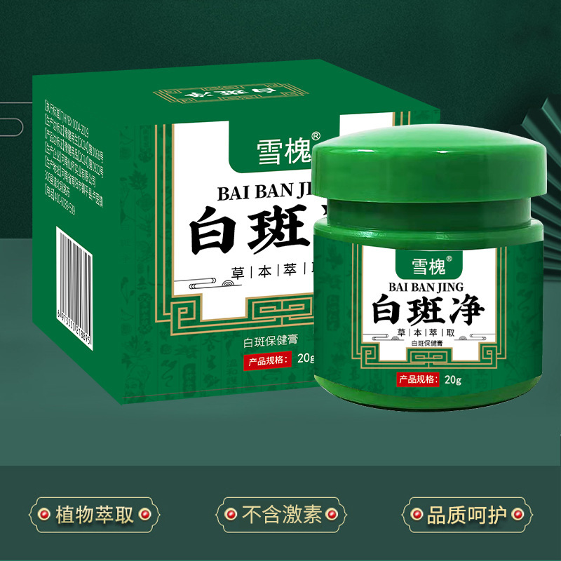 雪槐白板症治療軟膏、ボルネオール白板症軟膏、癜風ハーブヘルスケア軟膏、ボディケア非白板症カバーリングリキッド|undefined