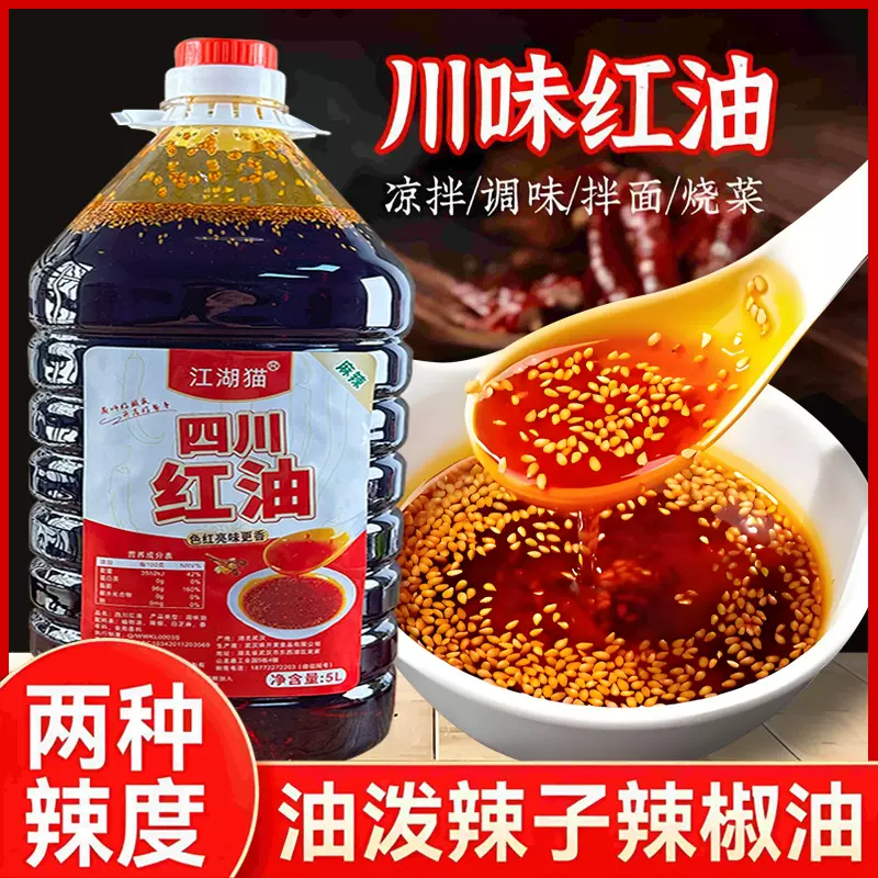 川味油泼辣子辣椒油商用 四川红油香辣麻辣拌料 拌面卤肉卤菜调料