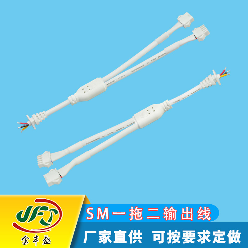 SM2.54端子线 LED灯锂电池插头线 一拖二输出线 智能垃圾桶连接线