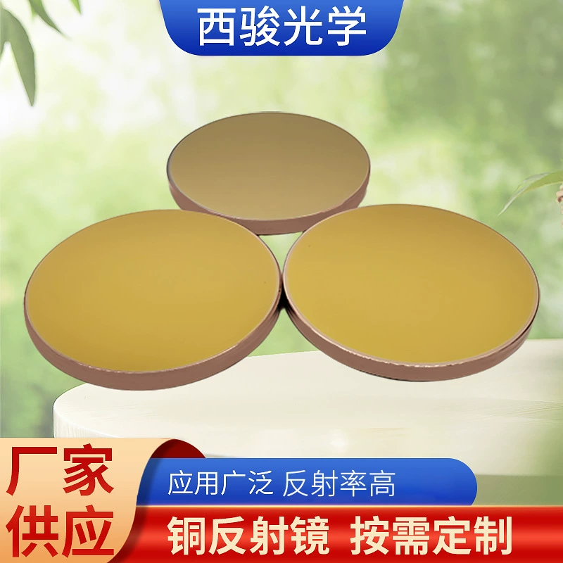 Производитель поставляет лазерный станок для резки с медным отражающим зеркалом 25*3