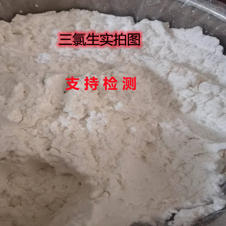 三氯生 印度库玛DP300 玉洁新 三氯生dp-300 杀菌抗菌剂 99% 现货