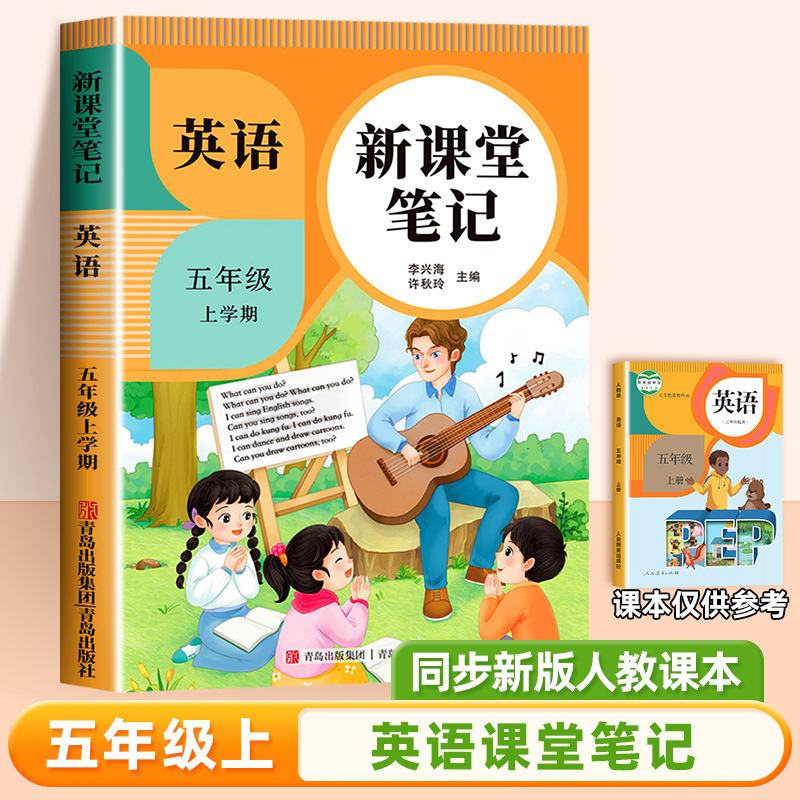 25 新版教室ノート 1、2、3、4、5、6 年生用 中国語 数学 英語 人民教育出版 同期教科書|undefined
