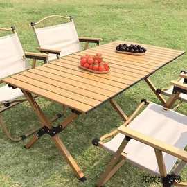 新款户外蛋卷桌折叠便携式露营桌椅郊外旅游野餐桌椅野炊野营桌子