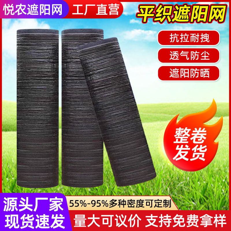 整卷黑色平针遮阳网加密加厚防晒抗老化隔热网农用大棚遮阳网厂家