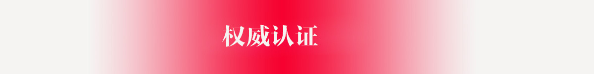 详情-权威认证实拍图