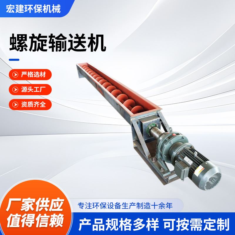 不锈钢u型螺旋输送机砂浆水泥煤灰绞龙输送机无轴管式螺旋输送机