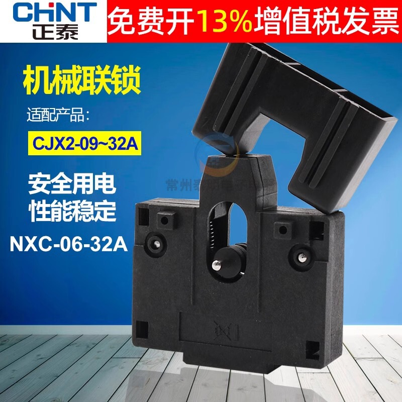 Chint AC contactor accessory CJX2-09 12 interlock module 32 mechanical interlock accessories reversible NXC 18