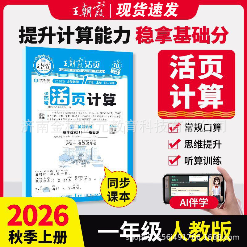 26 autumn mathematics calculation people's education edition