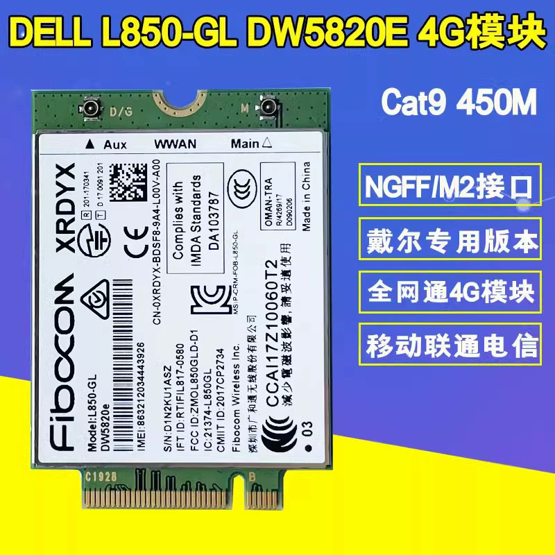 Новый модуль 4G 7490 5400 3500 3541 WWAN L850-GL DW5820E все Netcom