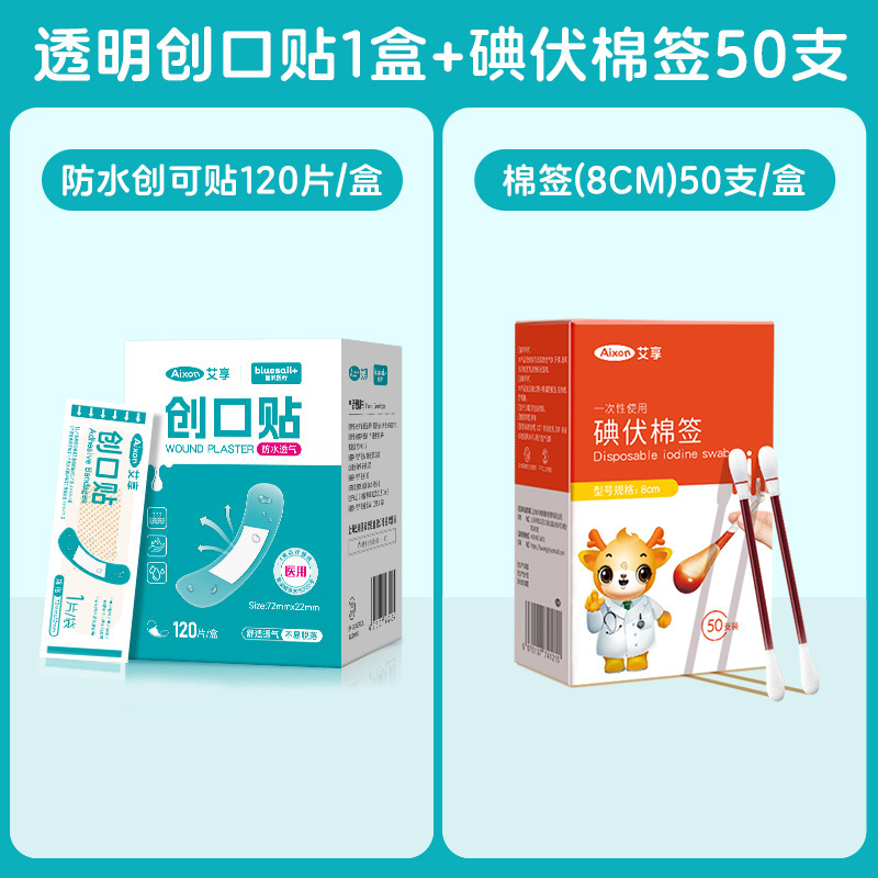 艾享创可贴防水透气儿童透明医疗编写家用止血大号120片/盒|undefined