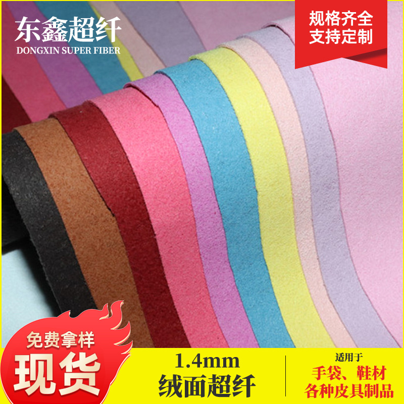 厂家直销1.4mm绒面超纤皮面料 首饰袋电子包装箱包内里皮革