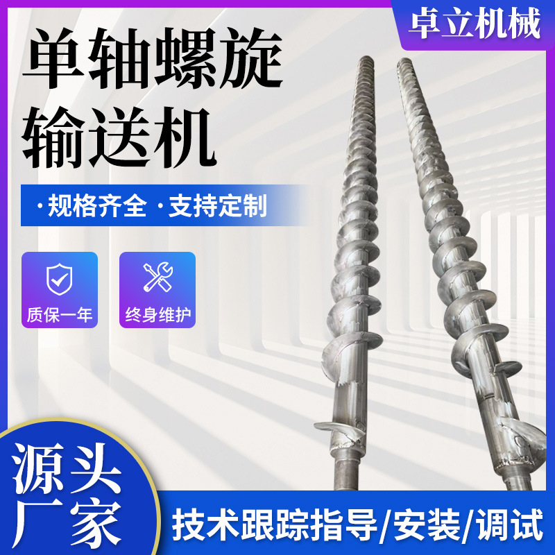 单轴U型绞龙上料机 u型颗粒输送设备 槽型螺旋输送机