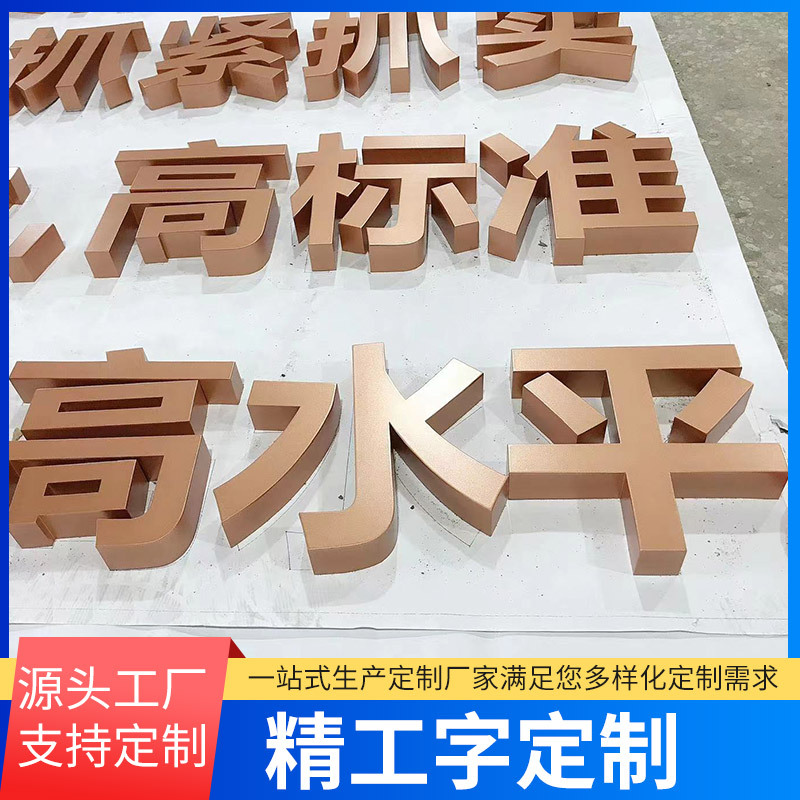 精工不锈钢字金属仿古字门头字不锈钢发光字广告牌四川厂家定 制