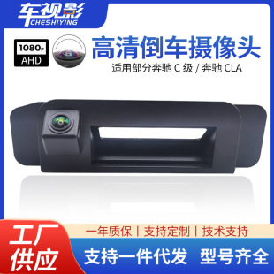 Suitable for Mercedes-Benz C-Class W204C180C20C260 Trunk Rear View Camera Ahd1080P Reversing Camera