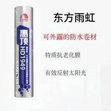 东方雨虹惠顶3mm火烤sbs封可外露弹性改性沥青防水卷材屋面防漏