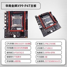 华南金牌X99-P4T主板家庭办公主流游戏支持 LGA2011-3 处理器