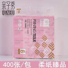 亲子秀抽纸纸巾8包装纯木浆400张可湿水原木家用面巾纸母婴婴儿