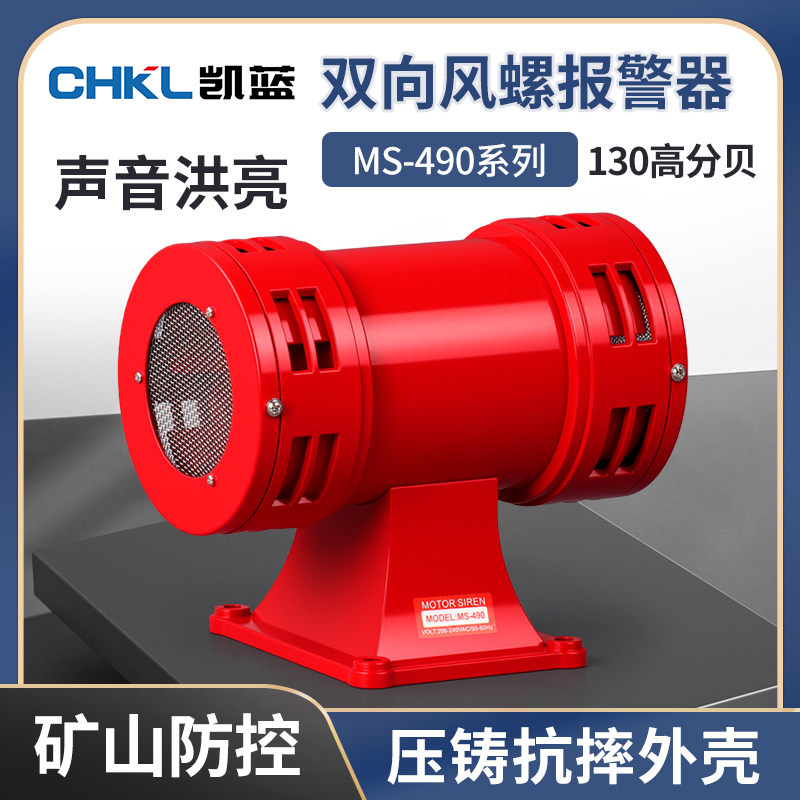 厂家 MS-490 220v防空马达报警器大分贝风螺马达警报器