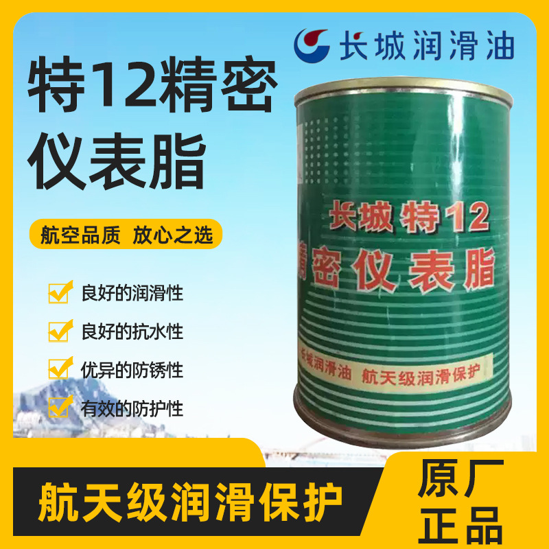 长城特12精密仪表脂 适用于精密仪表仪器滚动轴承润滑防护