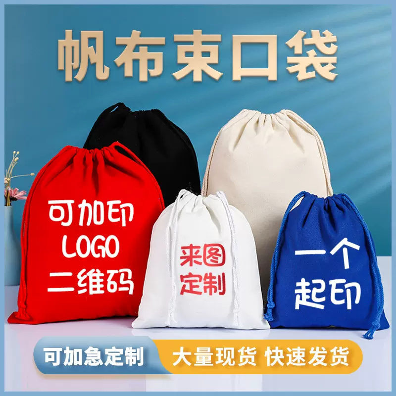 现货帆布束口袋定制印logo抽绳空白彩色束口袋拉绳帆布束口包定制