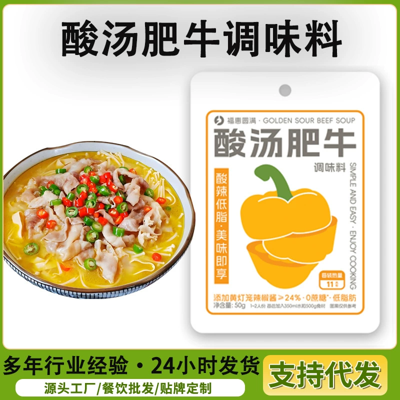 Специи для кислого супа с говядиной для кейтеринга, для кисло-горячего рыбного супа, для рисовой лапши «Кросс-бридж», набор для приготовления хот-пота, домашняя основа для кислого супа с говядиной «Золотой суп»