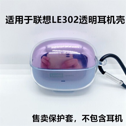 Suitable for Lenovo LE302 Bluetooth earphone protective case, transparent ice crystal anti-drop full cover, soft case for Lenovo LE302 earphones