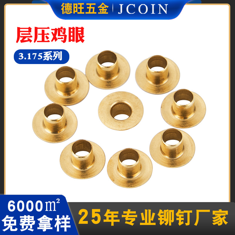 现货PCB电子线路板压合层压铆钉3.175系列平面黄铜空心鸡眼铆钉