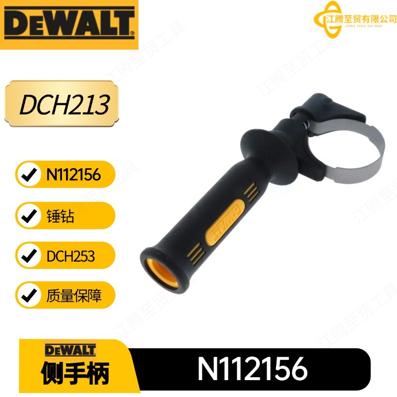得伟N112156 侧手柄 DCH364 DCH273电锤电动工具配件DCH253