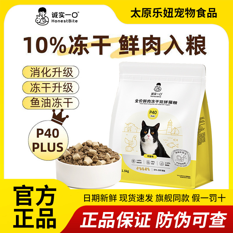Honest Cat Food P40 Plus Complete Freeze-Dried Cat Food for All Stages, High Protein, High Fresh Meat, Nutritious and Healthy
