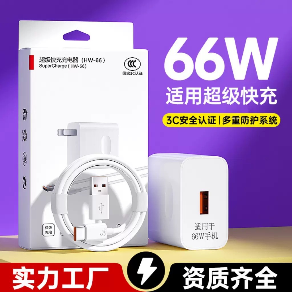 【乐购购】120超级快充充电头适用华为/荣耀手机充电器3C认证