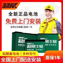 超威电池60V36V48V电动车三轮车电瓶车电瓶72v20ah【上门安装