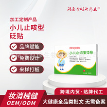 定制小儿止咳贴砭贴 喉咙痒痰多干咳润肺咳喘咳嗽贴成人儿童感冒