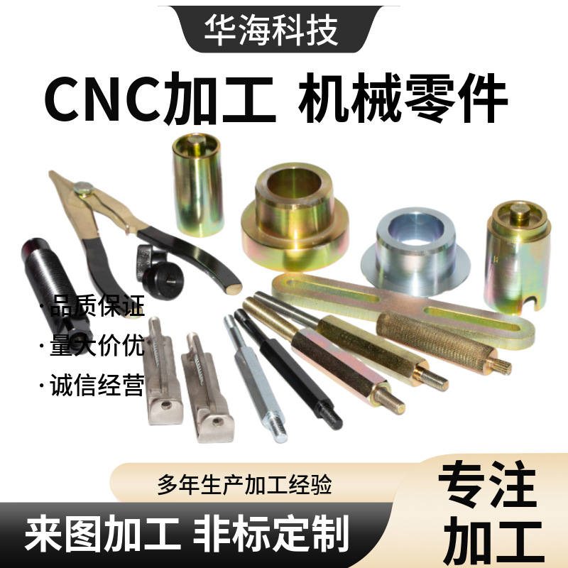 精密钢件加工 不锈钢非标件CNC车铣加工五金机械零部件 表面处理