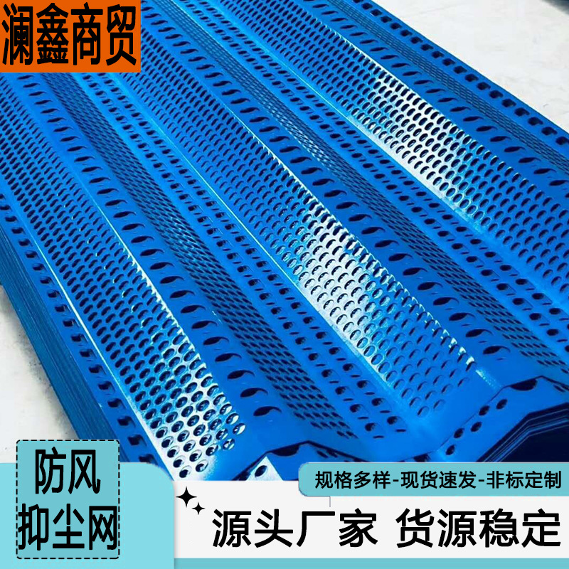 防风抑尘网 煤场冲孔蝶形网港口挡风墙 料场建筑工地三峰挡风网