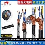 ASTP-120&Omega;2*2*18AWG 增强型铠装双绞屏蔽电缆20AWGRS485通讯线