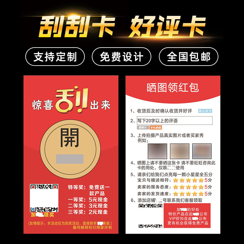 Scratch card TikTok lottery card scratch lottery ticket variable data password fold after-sales card manufacturer printing