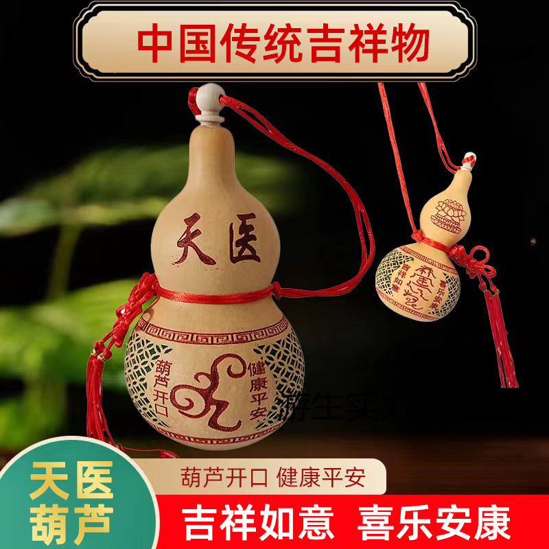 天医葫芦天然开口葫芦中国结寓意身体健康天然葫芦卧室床头摆件