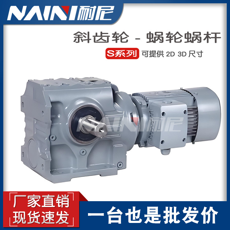 带电机SF37 47 57 67 77 87 97减速机 SA系列斜齿蜗轮蜗杆减速机