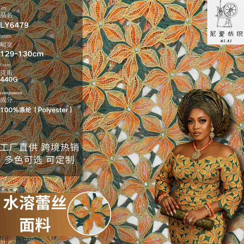 水溶镂空花卉烫钻涤纶蕾丝面料 非洲婚纱礼服绣花布料 cord lace