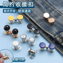 彩色简约金属收腰扣外套裤子免钉免缝固定纽扣牛仔裤半裙收腰神器