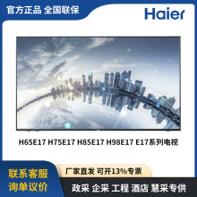 海尔 4K智能电视 H50E17 H55E17 H65E17  H75E17  H85E17  H98E17