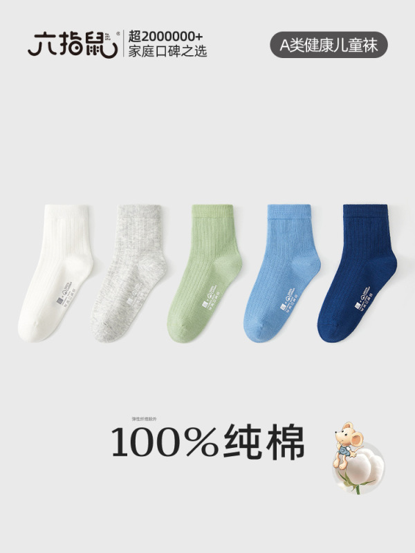 六指鼠批发无骨男童袜子100%纯棉春秋儿童薄款中筒全棉袜宝宝男袜|undefined