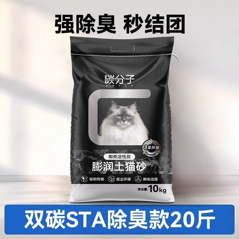 ベントナイト猫砂20斤消臭パートナー強結団ナトリウム基鉱猫砂大量包郵便混合猫砂10斤|undefined