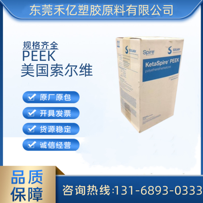 PEEK KT-880 BK 美国索尔维 高刚性 高延展性 抗化学 医疗器械